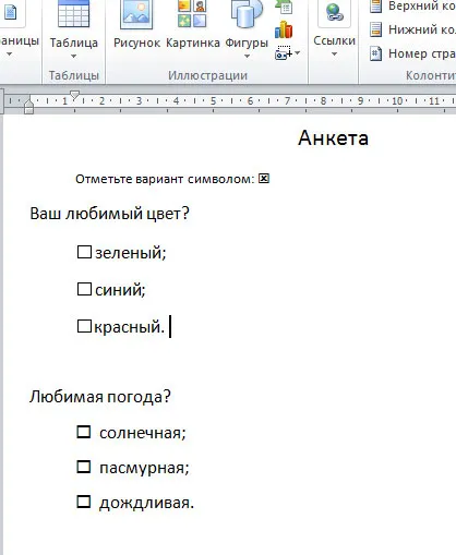 Как да поставят кръстче в квадратчето в Word (вложка) Как да поставят кръстче в квадратчето в Word