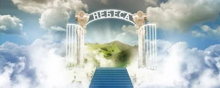 Как да стигнем до небето, смърт