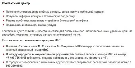 Как да се обадя директно към оператор MTS телефонния номер