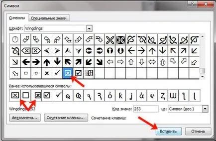 Как да поставят кръстче в квадратчето в Word (кама) Как да поставят кръстче в квадратчето в Word