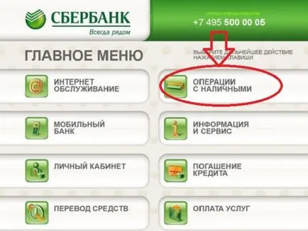 Как да се попълни спестявания банкова карта при паричните ATM (спестовна банка) Как да се попълни спестявания банкова карта при паричните банкомат