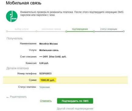 Как да захраните Вашата сметка с мегафон Savings Bank карта и обратно