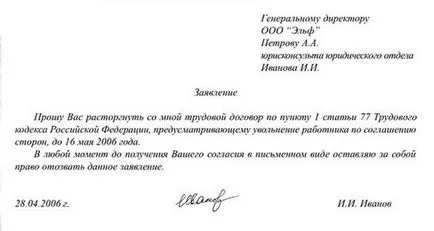 Как се пише молба за освобождаване от длъжност, без да работи проба
