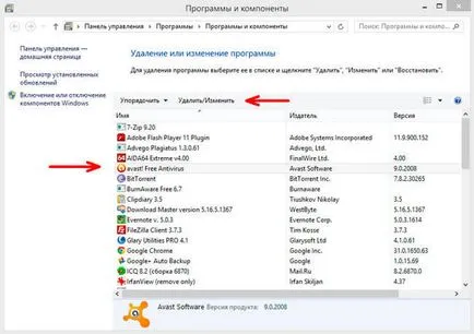 Как да премахнете антивирусен Avast