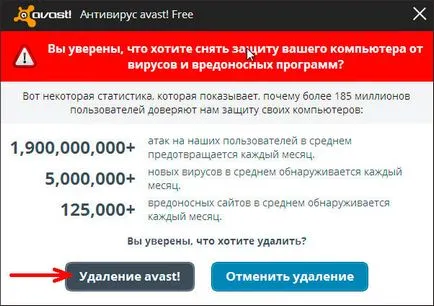 Как да премахнете антивирусен Avast