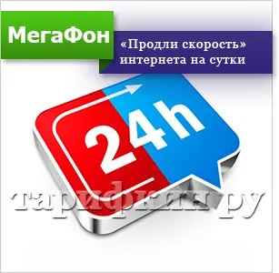 Как за увеличаване на трафика на инструкцията мегафон (удължи) Как за увеличаване на трафика на ръководството за мегафон