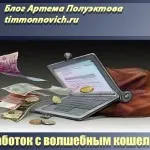 Как да се насърчи страница на VKontakte, блогът Артьом Poluektova
