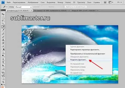 Как да се намали образа на парчета в Photoshop, sublimaster (разделяне на изображението на части.) Как да се намали образа на парчета в Photoshop, sublimaster
