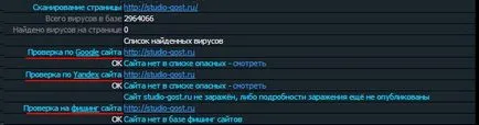 Как да проверите онлайн сайт за вируси, троянски коне, хакери дейност