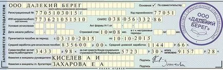 Как е в отпуск по болест - изчисление пример