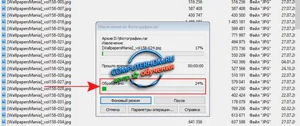 Как да разархивирате файла