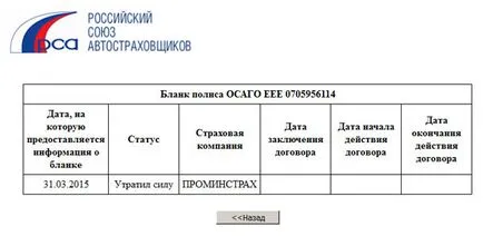 Как да се провери автентичността на политиката Гражданска отговорност въз основа на СПС в