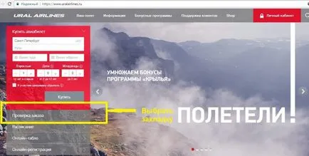 Как да се провери билета Урал Еърлайнс