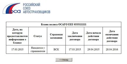 Как да се провери автентичността на политиката Гражданска отговорност въз основа на СПС в