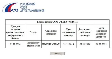 Как да се провери автентичността на политиката Гражданска отговорност въз основа на СПС в