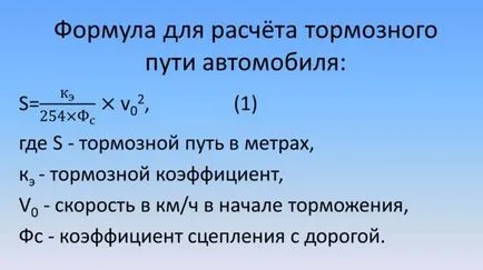 Как да се изчисли на превозното средство на спирачния път