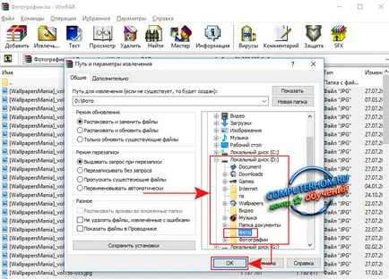 Как да разархивирате файла
