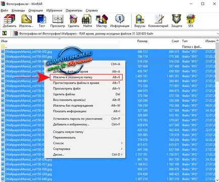 Как да разархивирате файла