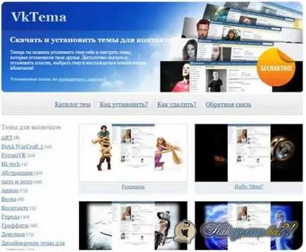 Как да си направим инструкциите за фон Vkontakte със снимки
