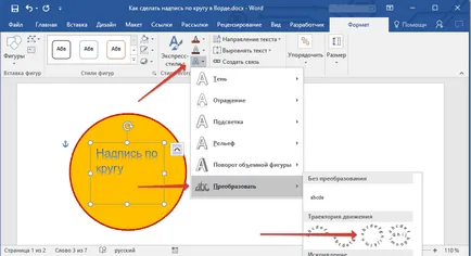 Как да си направим надпис в кръг в Word