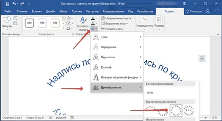 Как да си направим надпис в кръг в Word