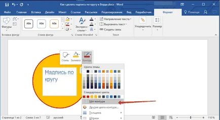 Как да си направим надпис в кръг в Word