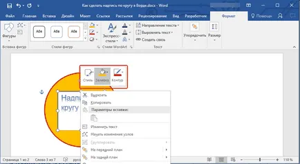 Как да си направим надпис в кръг в Word