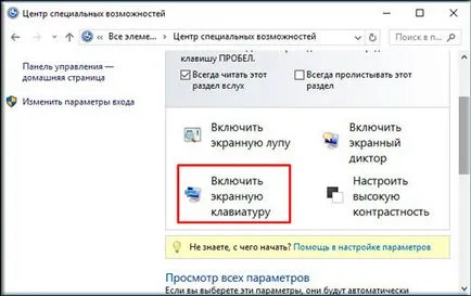 Как да направите клавиатурата на екрана, ако с обикновено, се случи нещо,