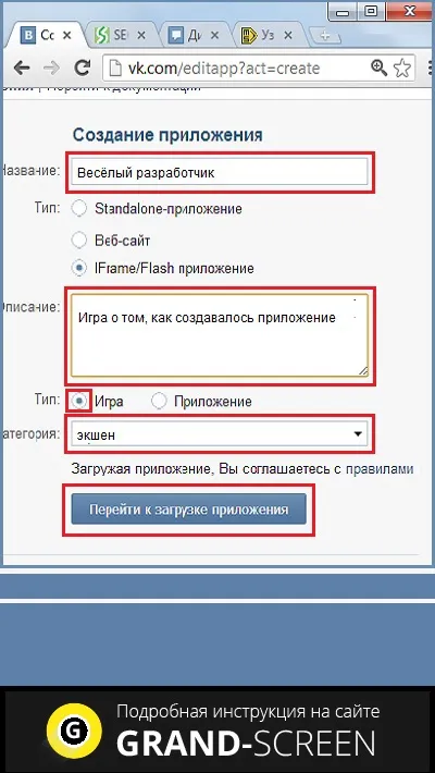 Как да направите заявка за VKontakte - създайте (VKontakte) Как да направите заявка за VKontakte - създайте своя