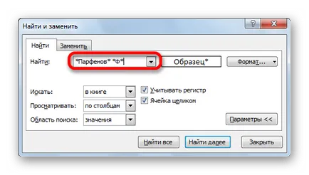 Как се търси в Excel