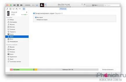 Как да направите мелодии в качи, след инсталиране на тона на звънене iphone (мелодия) Как да направите мелодии в качи, след инсталиране на тона на звънене iphone