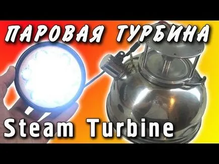 Как да си направим парна турбина, ремонт собствените си ръце (пара) Как да си направим парна турбина, ремонт собствените си ръце