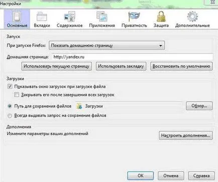 Как да направите дома си страница в Яндекс на браузъра