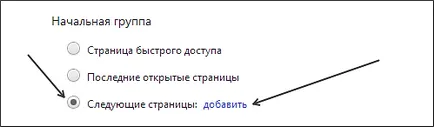 Как да си направим Yandex начална страница