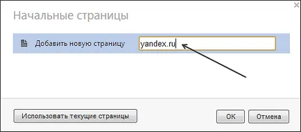 Как да си направим Yandex начална страница