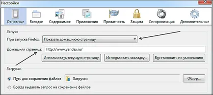 Как да си направим Yandex начална страница