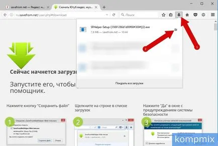 Как да изтеглите и инсталирате инструкции