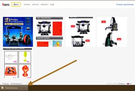 Как да изтеглите от Yandex кола до компютри и мобилни устройства (диск) Как да изтеглите от Yandex шофиране на компютри и мобилни устройства