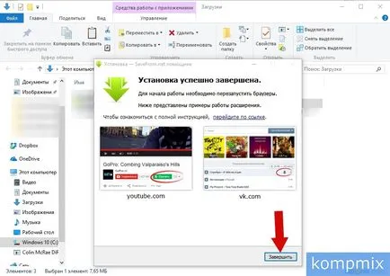 Как да изтеглите и инсталирате инструкции