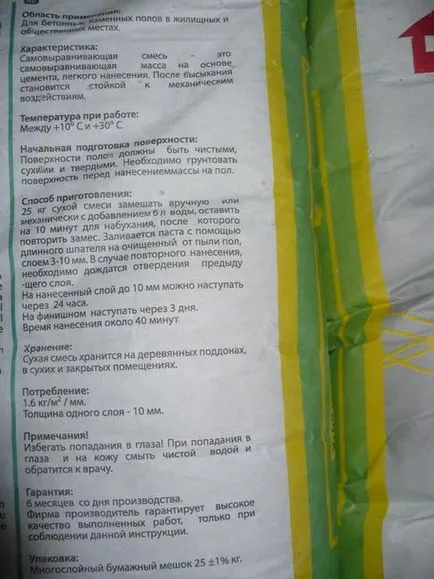 Как се прави изравняване подове и изсипете саморазливни етаж с ръцете си