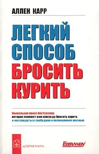 Allen Carr - Egyszerű módja, hogy lefogy