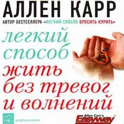 Allen Carr - Egyszerű módja, hogy lefogy