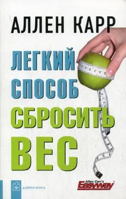 Allen Carr - Egyszerű módja, hogy lefogy
