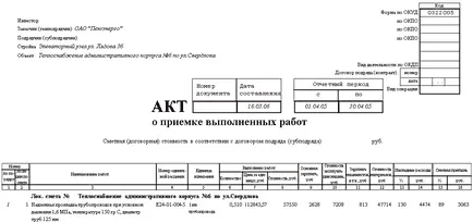 A törvény elfogadásának munkát végezni, ha az összeg, amely szükséges a minta dokumentum (működik) A törvény elfogadásának munkát végezni, ha az összeg, amely szükséges a minta dokumentumot