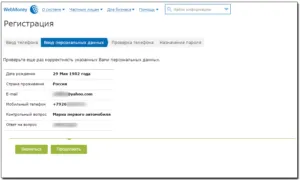 Как да създадете втори wmid платежната система WebMoney
