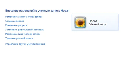 Как да създадете нов потребител на Windows 7