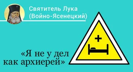 Както се съмняваше Православна живот (живот) Както се съмняваше Православна живот