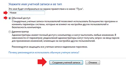 Как да създадете нов потребител на Windows 7
