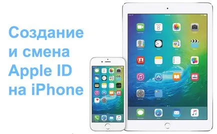 Как да създадете или промените за Apple на Iphone
