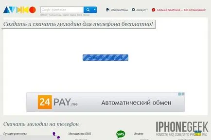 Как да създадете мелодия за iphone iphone с ръцете си (създаване) Как да създадете мелодия за iphone iphone с ръцете си
